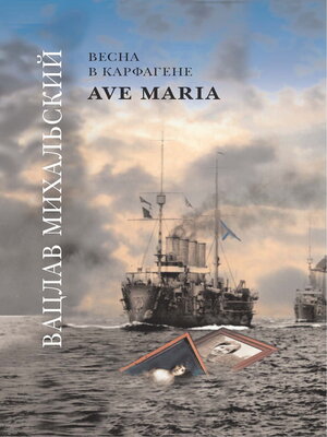 cover image of Ave Maria